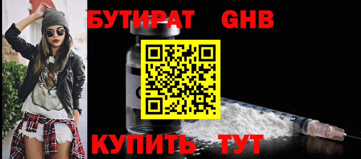 БУТИРАТ вода  Вход с VPN  Заинск 