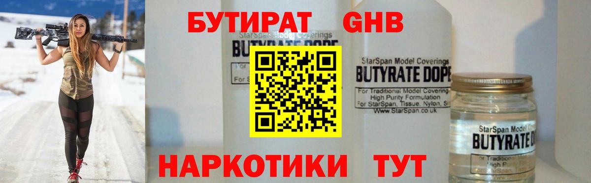 Бутират бутик Заинск