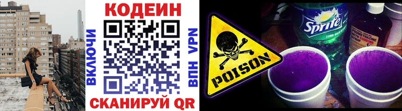 Кодеин Purple Drank  Заинск 