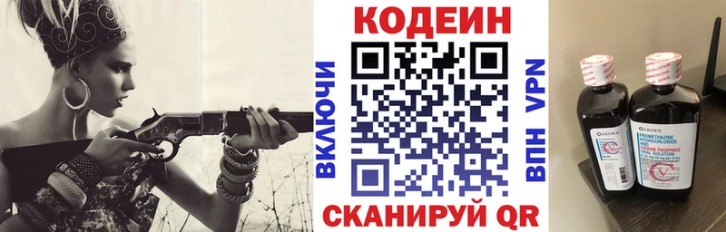 Кодеин Purple Drank Заинск
