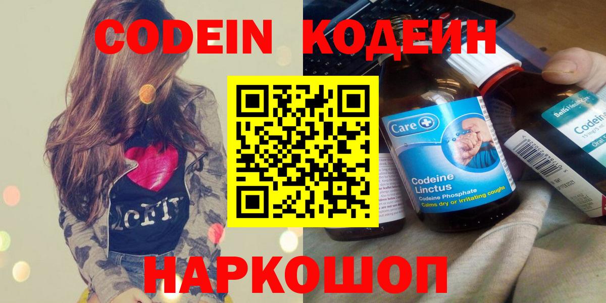 Кодеин Purple Drank Заинск