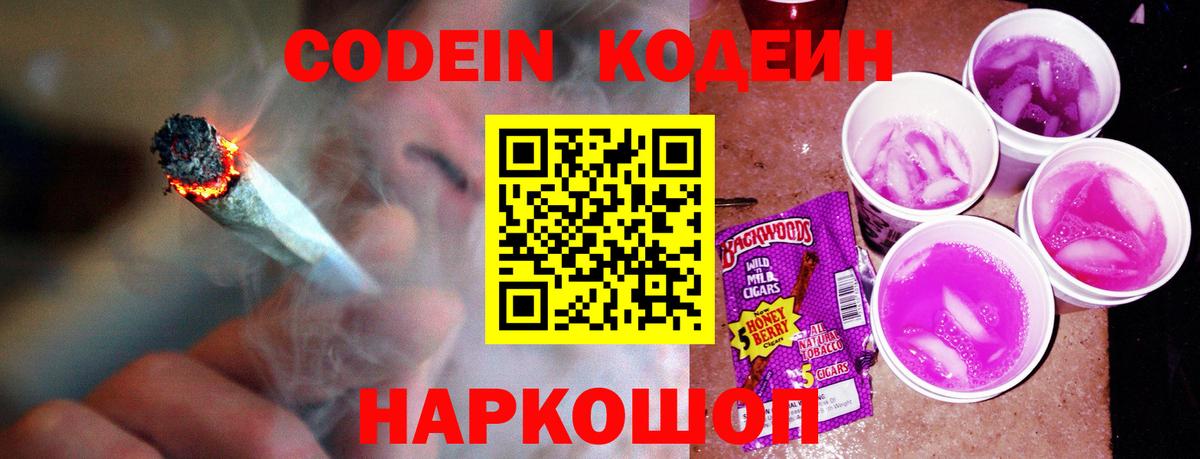 Заинск  Codein Purple Drank  Вход с VPN 