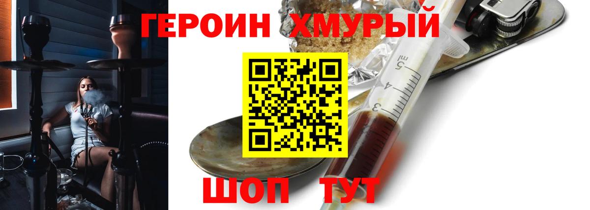 ГЕРОИН хмурый Заинск