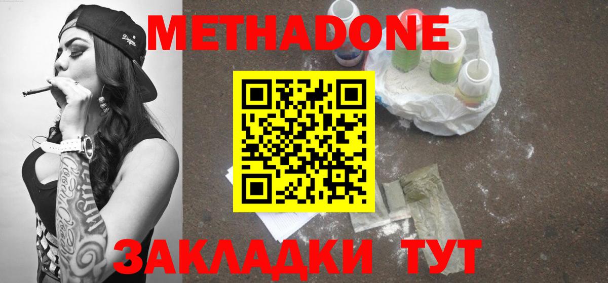 МЕТАДОН methadone Заинск