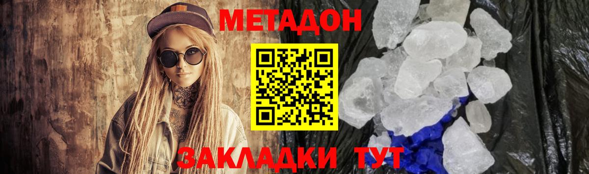 Метадон VHQ  Вход с VPN  Заинск  МЕТАДОН methadone 