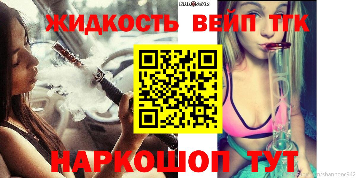 Дистиллят ТГК вейп с тгк Заинск